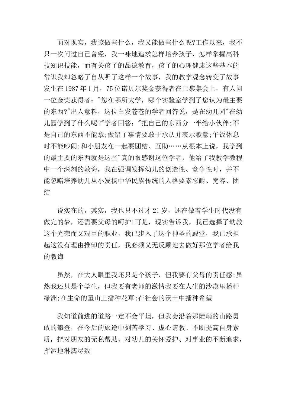 师德师风演讲稿幼儿园7篇.docx_第3页