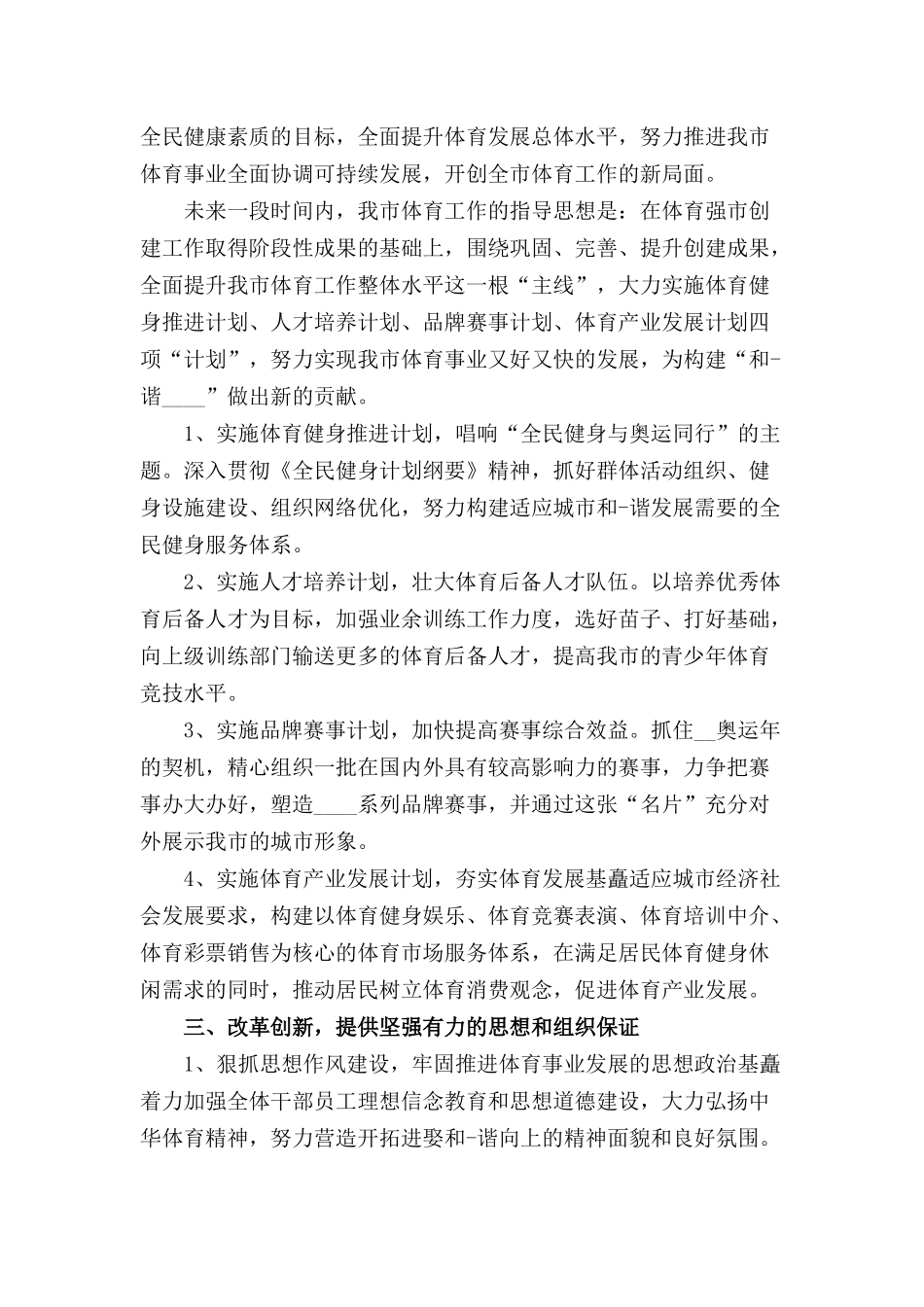 2022年任职表态发三篇.docx_第2页