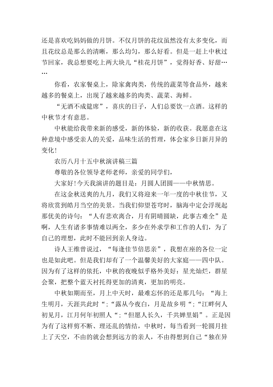 八月十五中秋演讲稿三篇.docx_第3页