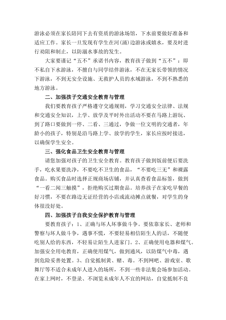 高中生防止溺水安全演讲稿三篇.docx_第3页