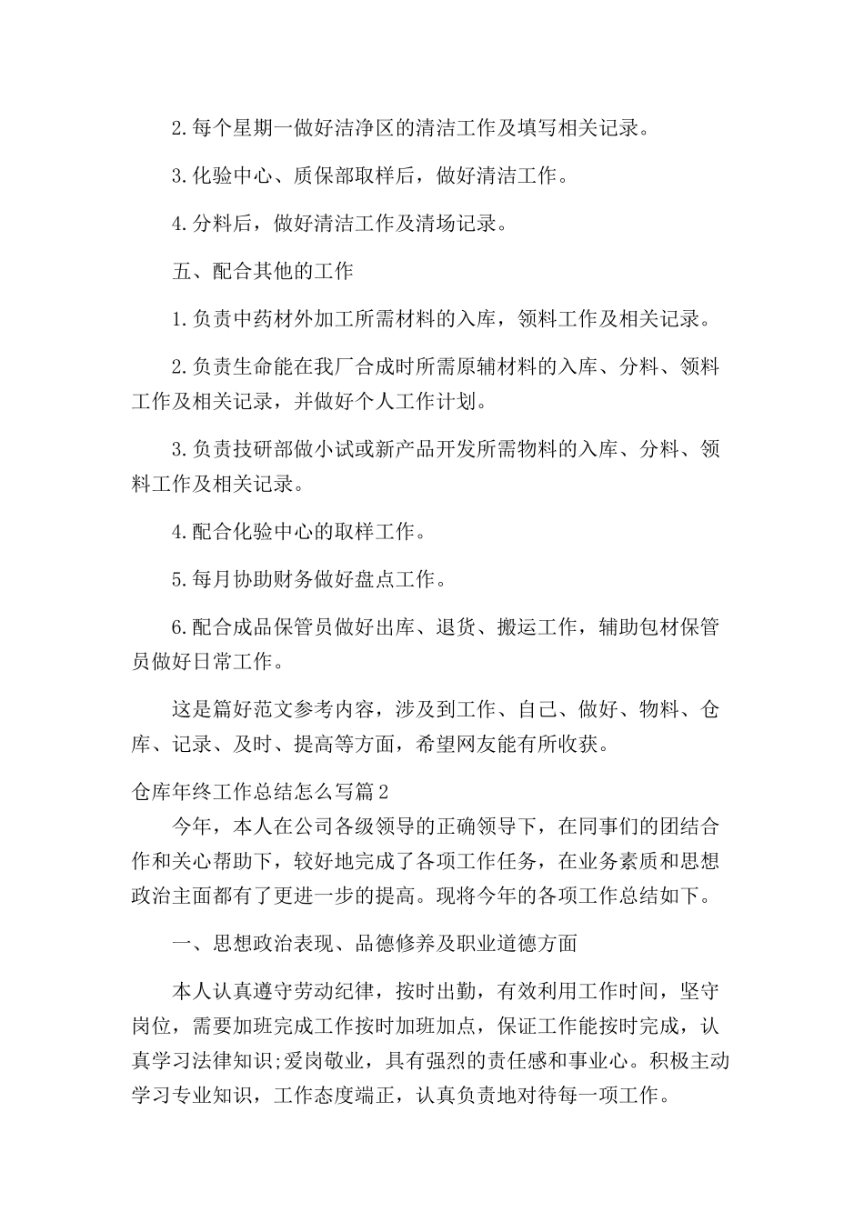 仓库年终工作总结10篇.docx_第2页