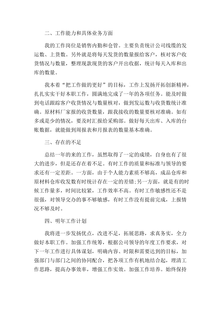 仓库年终工作总结10篇.docx_第3页
