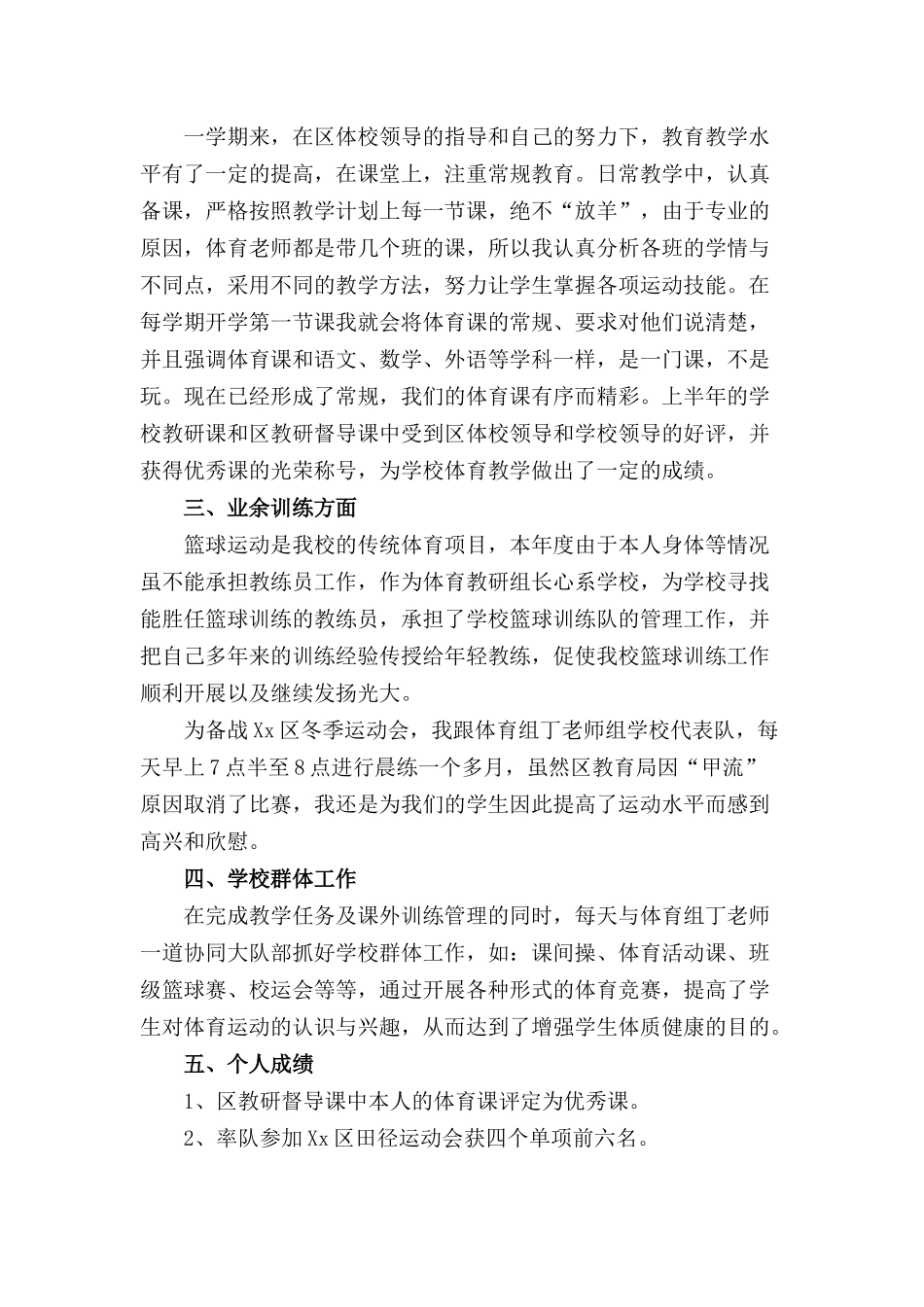 体育教师述职报告三篇.docx_第3页