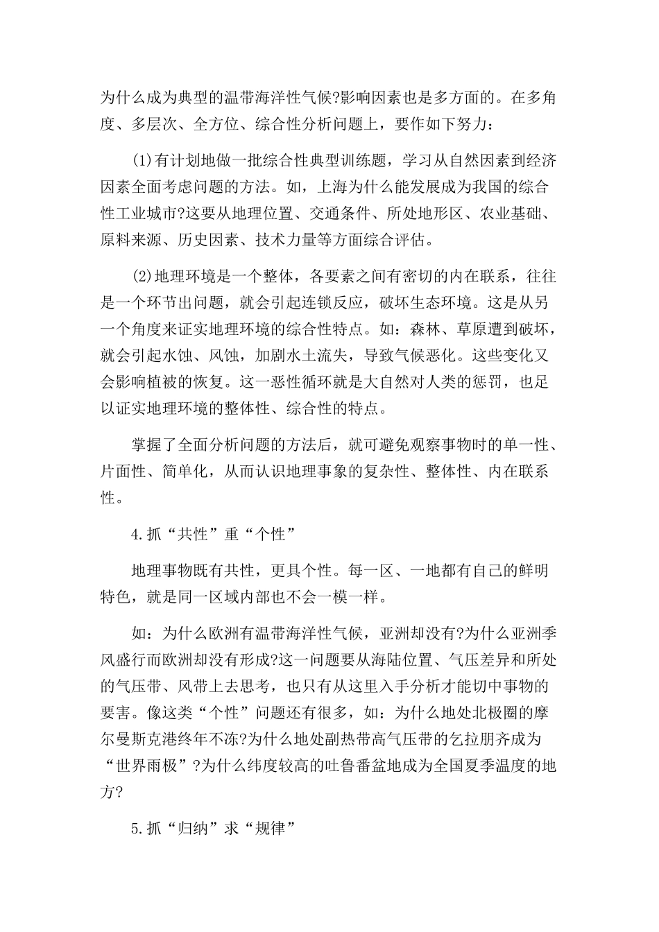 地理高中必修一知识点总结3篇.docx_第2页
