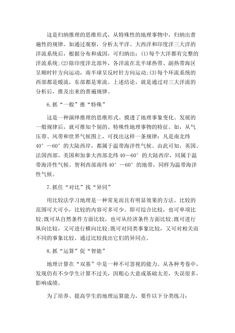 地理高中必修一知识点总结3篇.docx_第3页