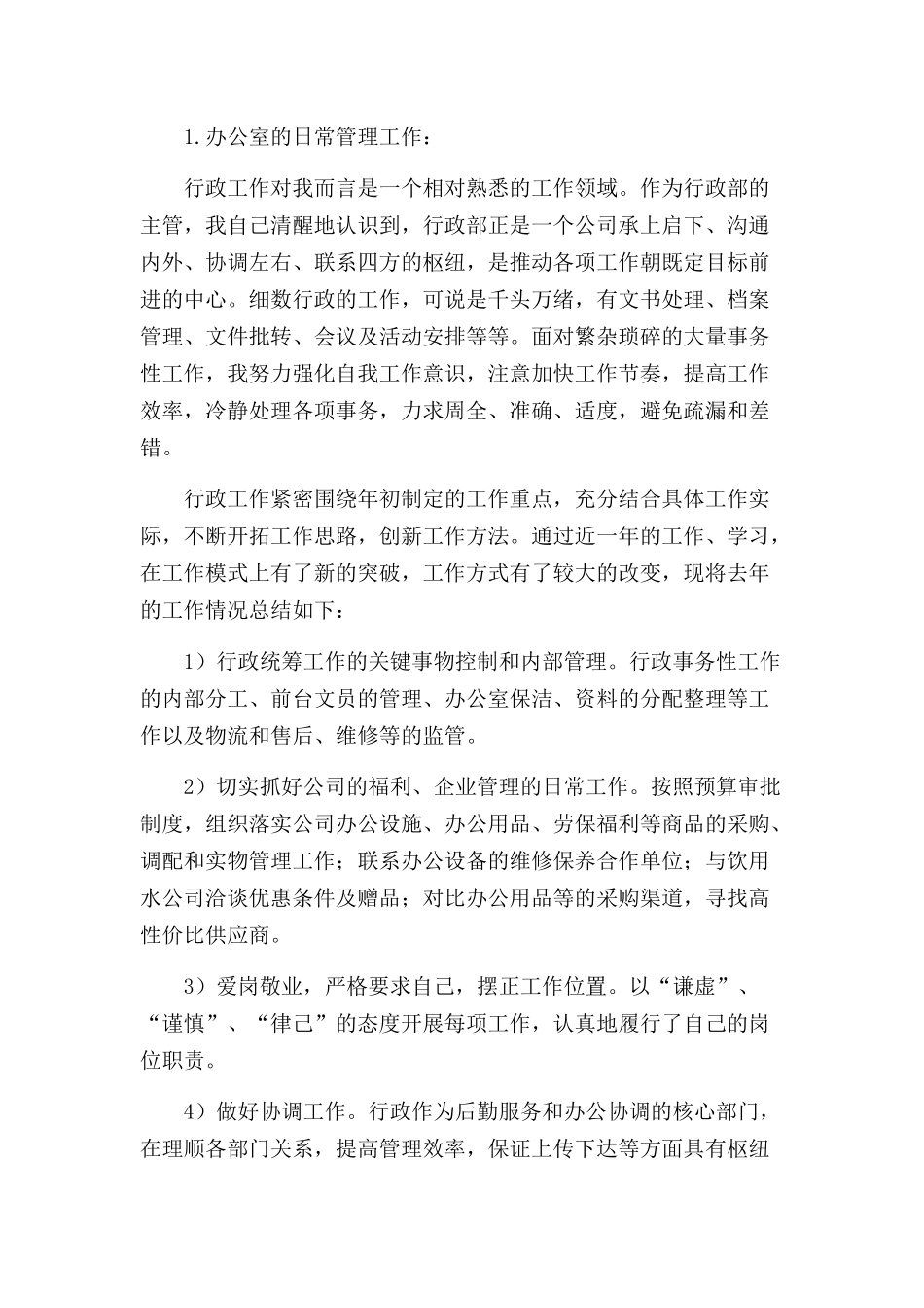 2022公司人事个人年终工作总结5篇.docx_第3页