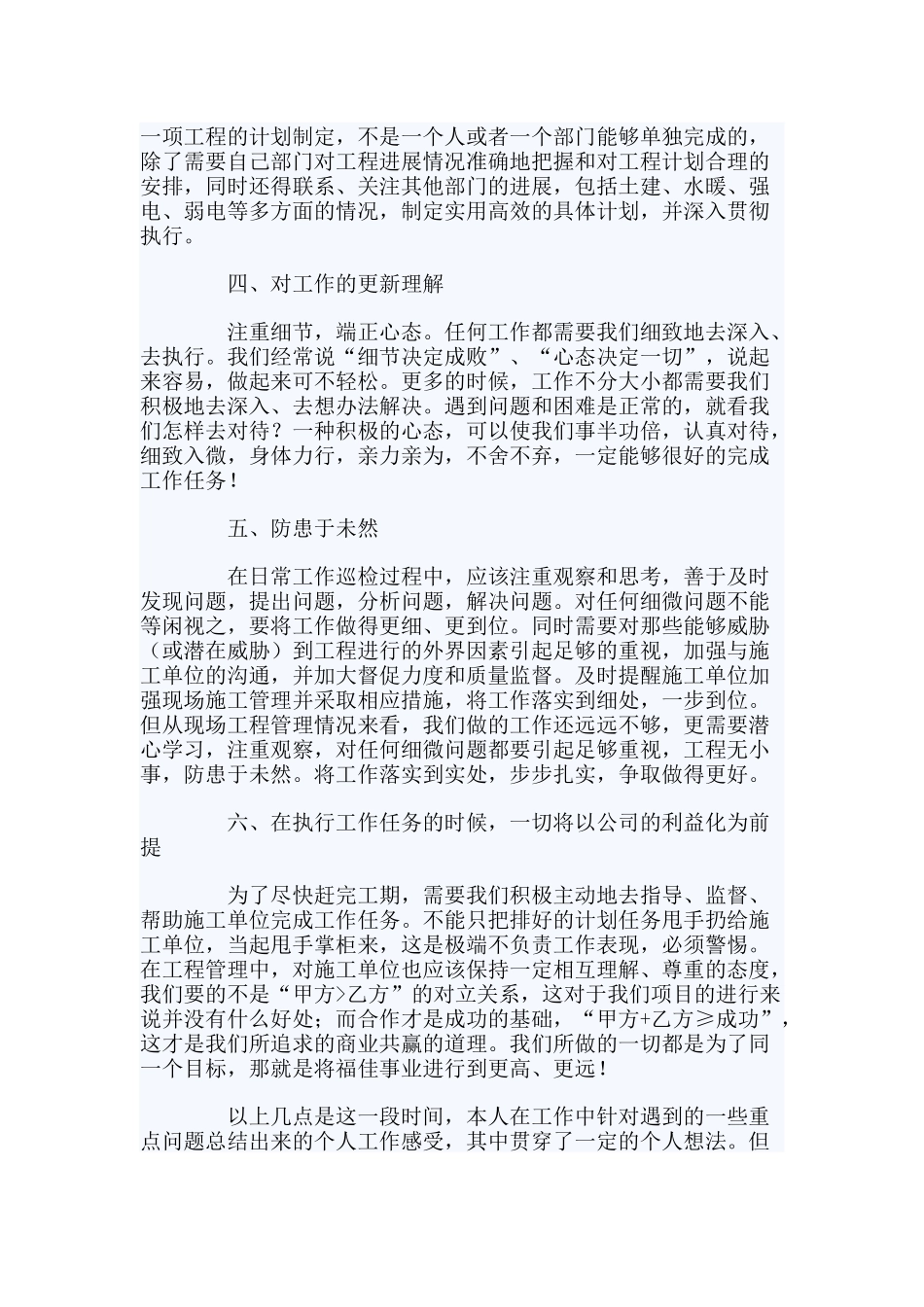 工程管理工作个人总结三篇.docx_第2页