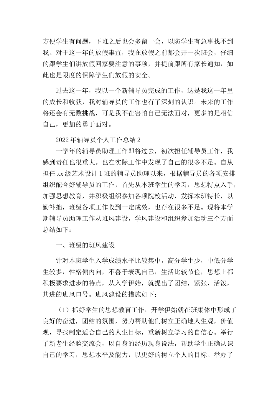 2022年辅导员个人工作总结五篇.docx_第2页