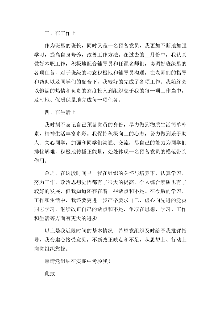 大学生第一季度个人思想汇报范本五篇.docx_第2页