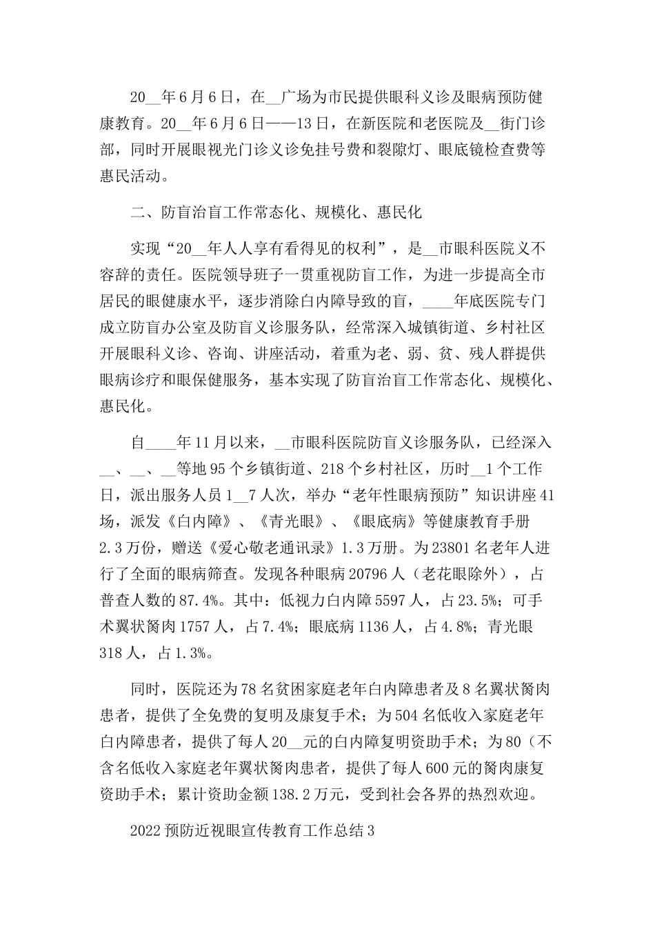 2022预防近视眼宣传教育工作总结.docx_第3页