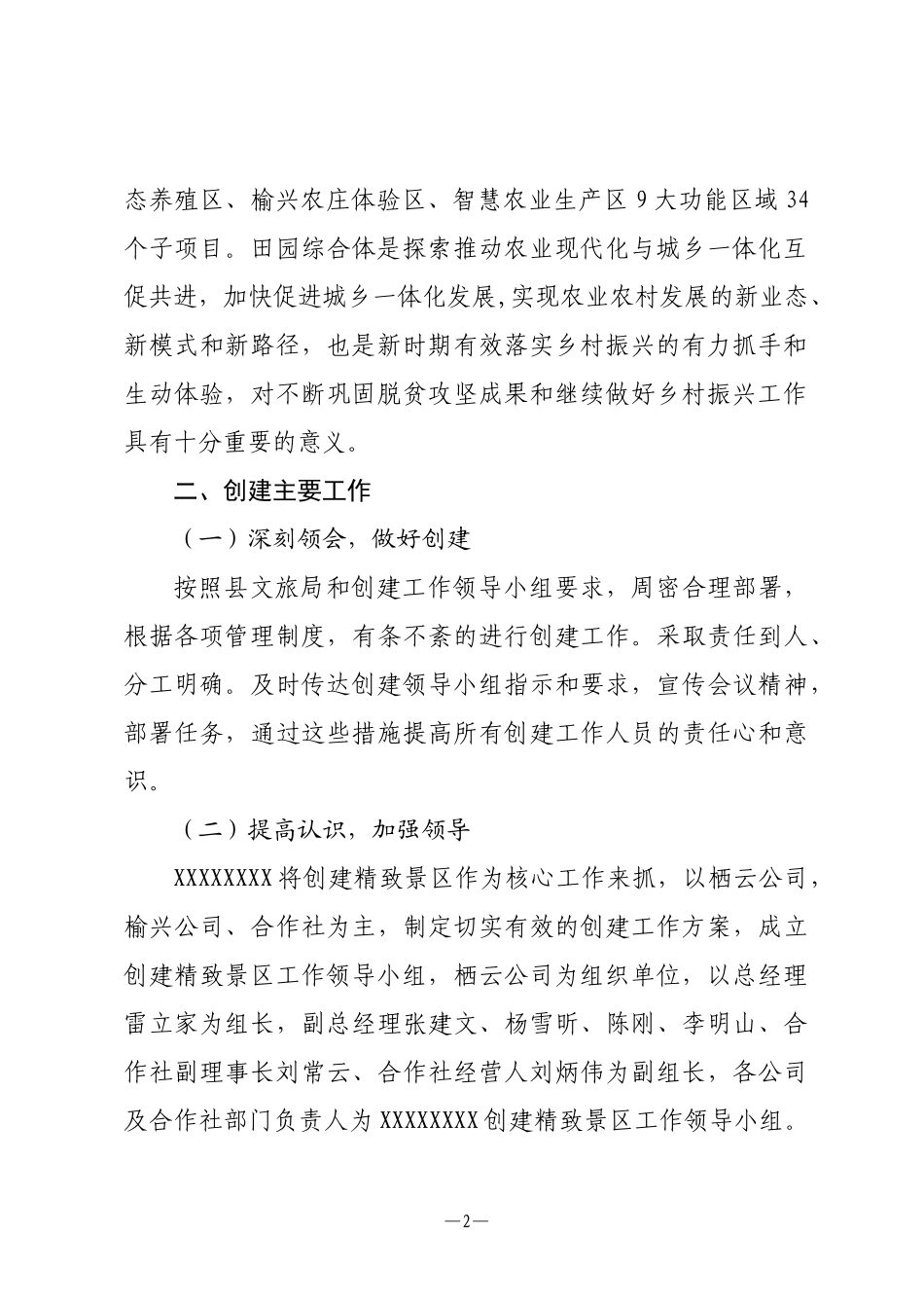 创建精致景区工作总结.docx_第2页