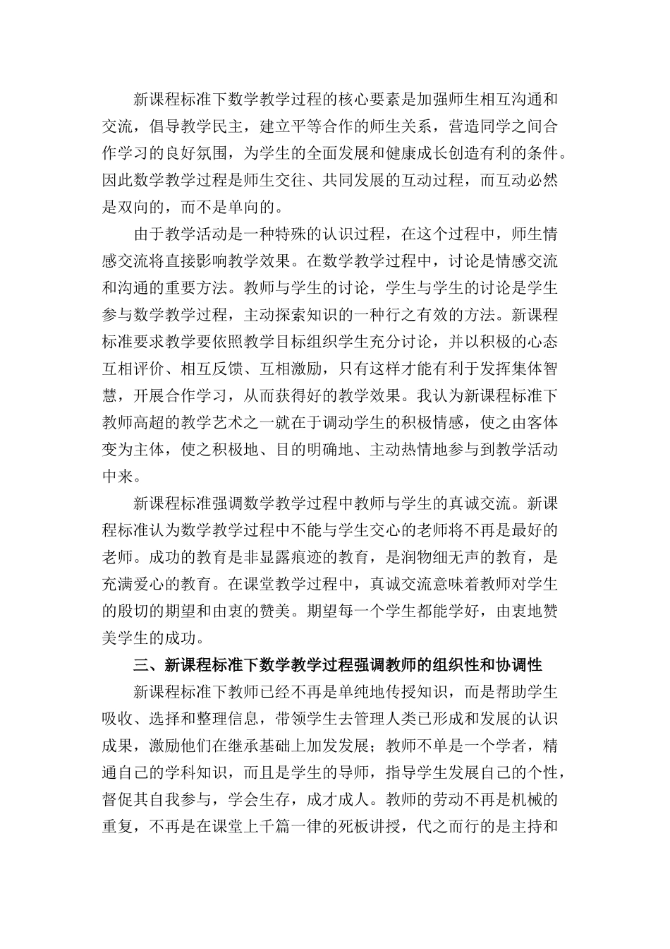 高中数学教师听课心得体会总结三篇.docx_第3页