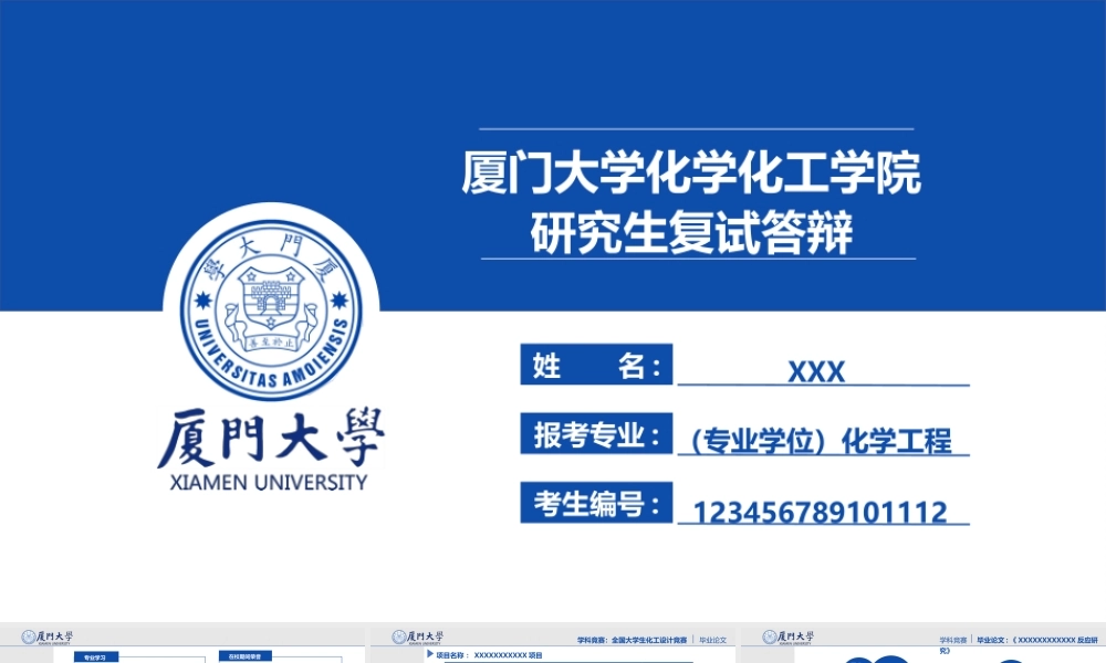 厦门大学研究生复试PPT.pptx