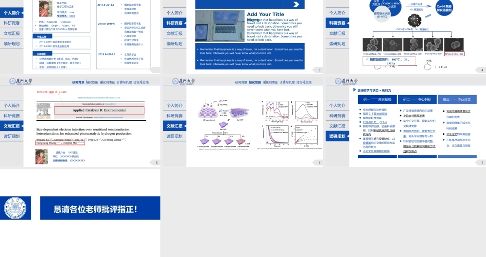 厦门大学研究生复试PPT.pptx