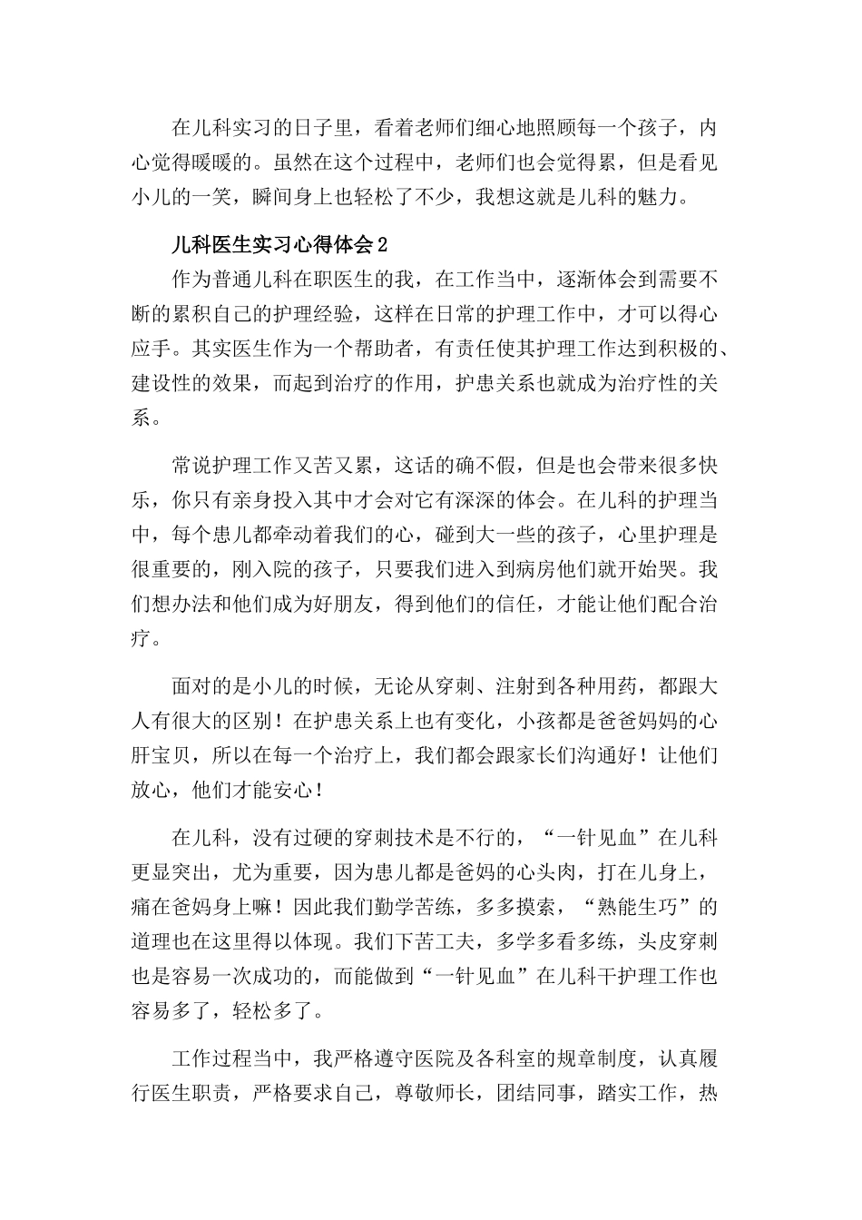 2022儿科医生实习心得体会.docx_第2页