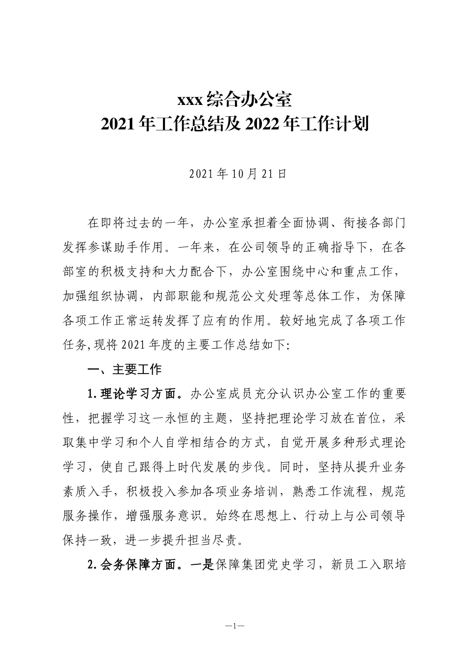 综合办公室工作总结.docx_第1页