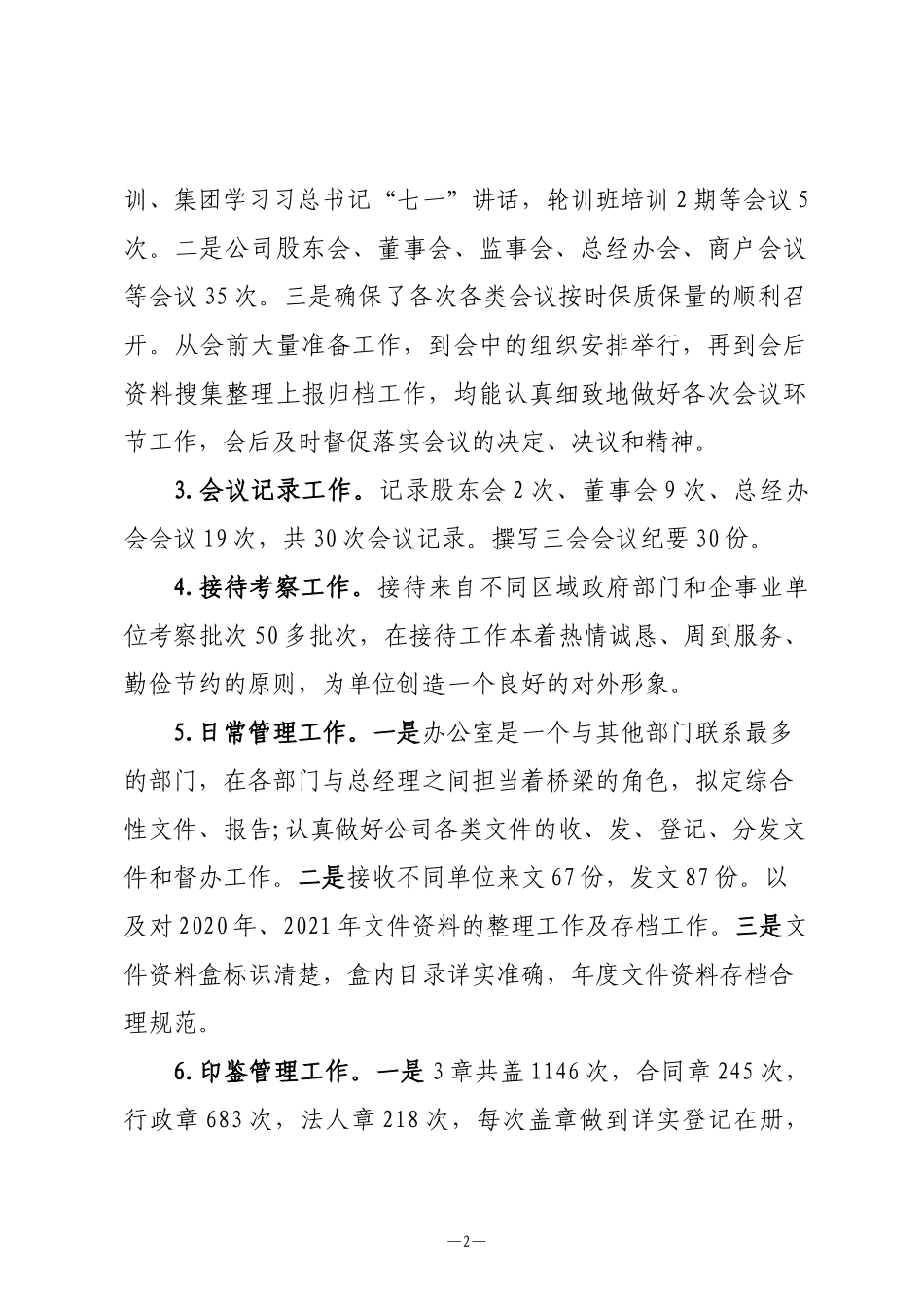 综合办公室工作总结.docx_第2页