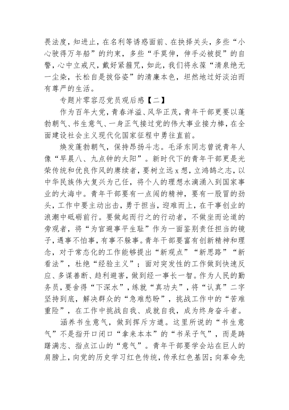 专题片零容忍党员观后感.doc_第2页