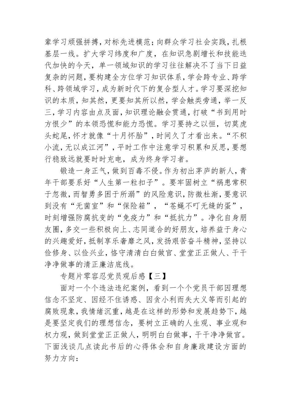 专题片零容忍党员观后感.doc_第3页