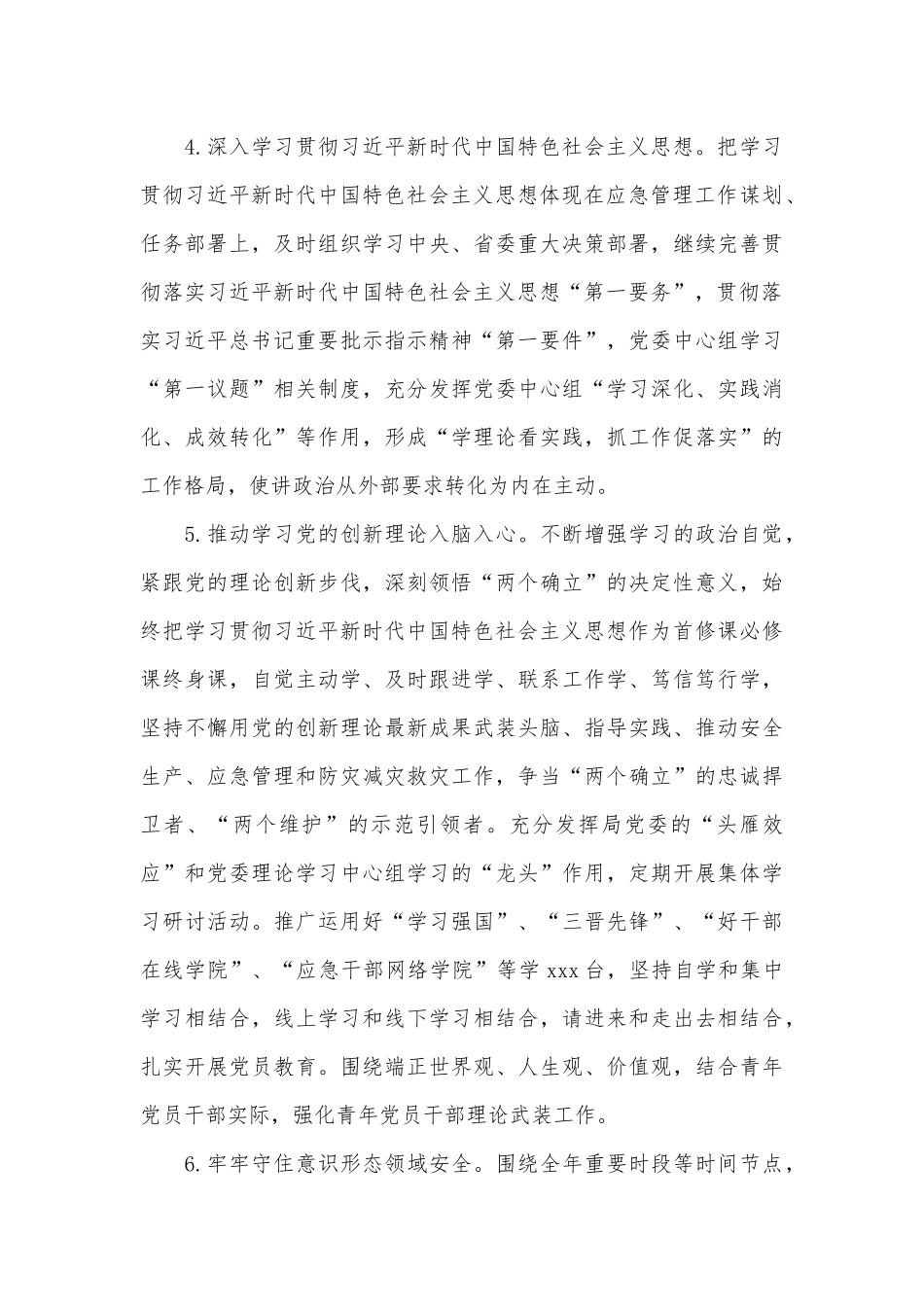 2022年党建和党风廉政建设工作要点供借鉴.docx_第3页