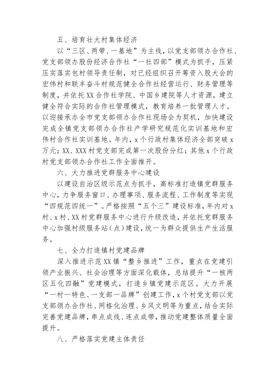 2022年乡镇基层党建工作计划思路.doc_第3页
