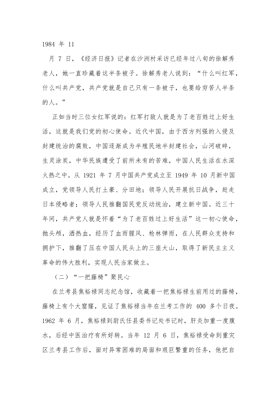 从党的百年历史中感悟中国共产党的初心与使命（专题党课）.docx_第2页