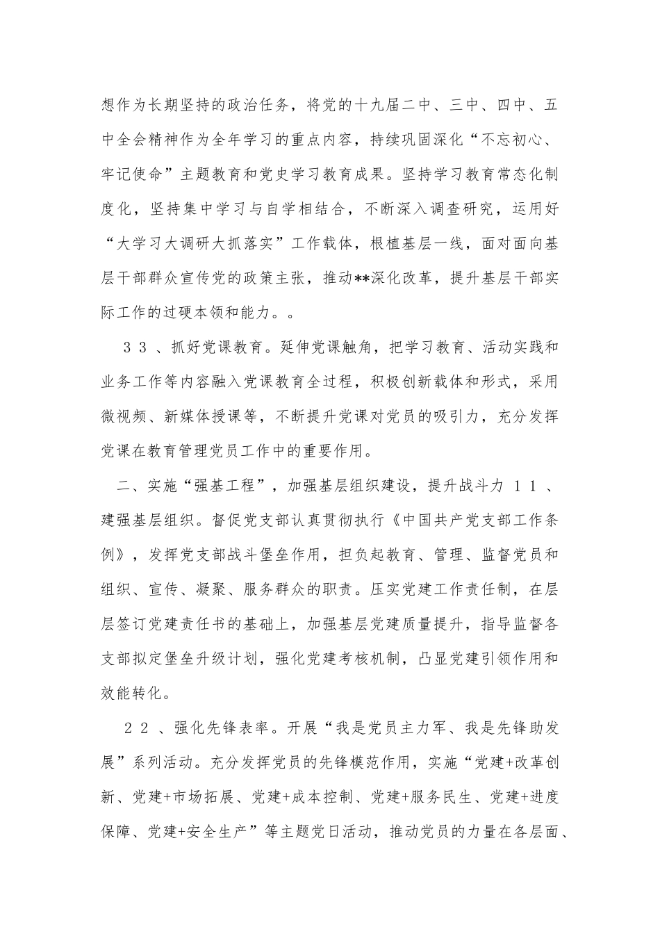 党建与党风廉政建设工作要点供借鉴.docx_第2页
