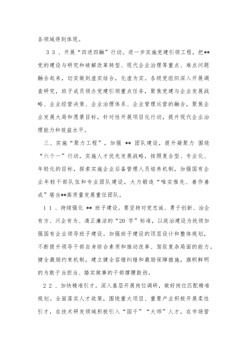 党建与党风廉政建设工作要点供借鉴.docx_第3页