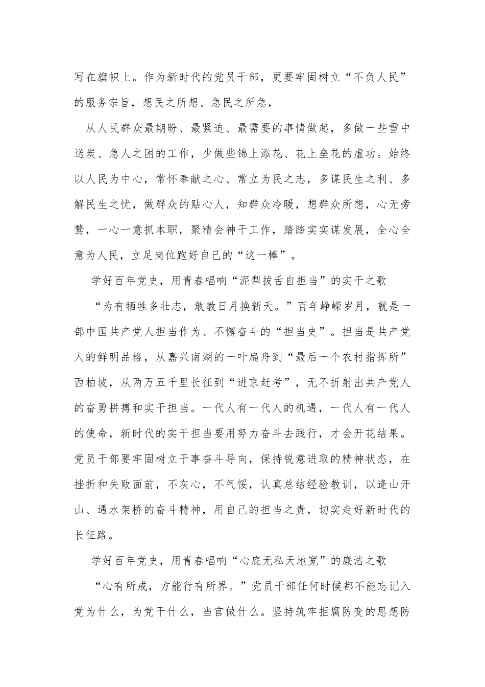 党员干部学好百年党史（2022年党课讲稿）.docx_第2页