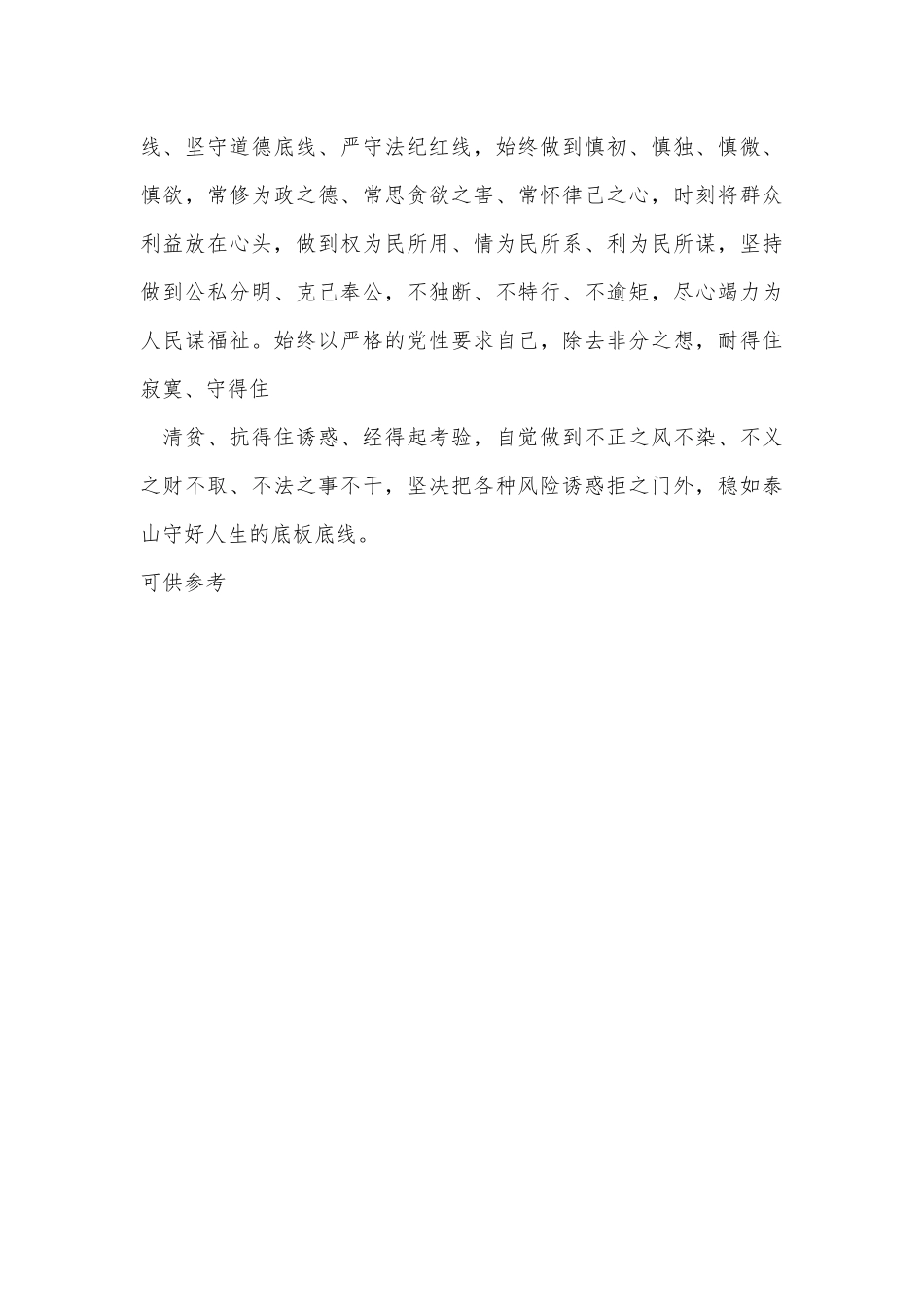 党员干部学好百年党史（2022年党课讲稿）.docx_第3页