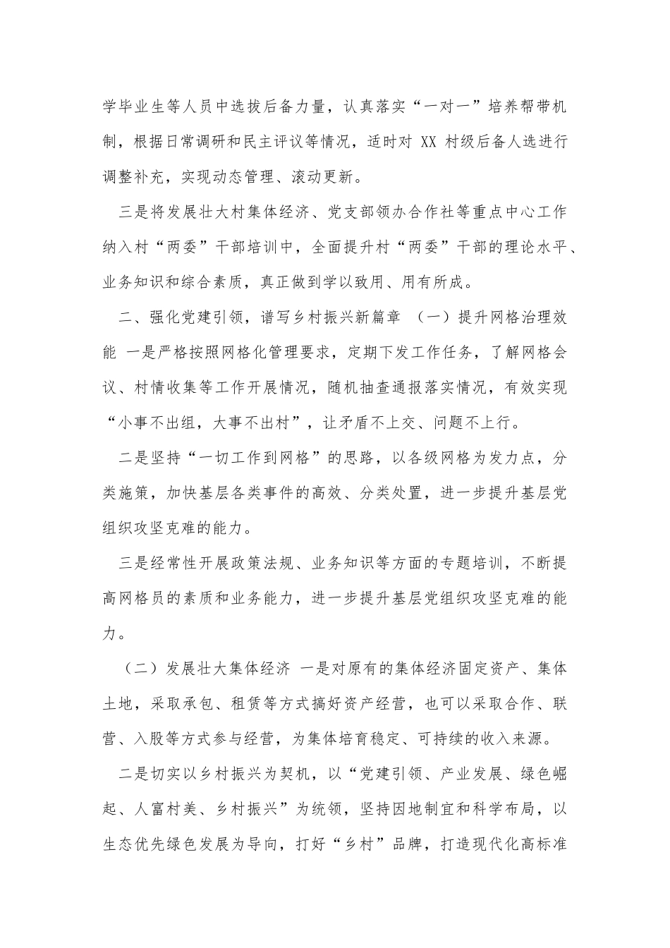 乡镇 2022 年基层党建工作计划供借鉴.docx_第2页