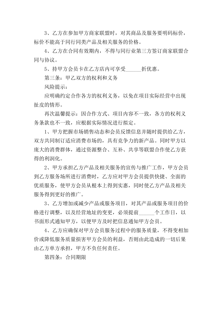 2022年店铺股东合作协议书两篇.docx_第2页