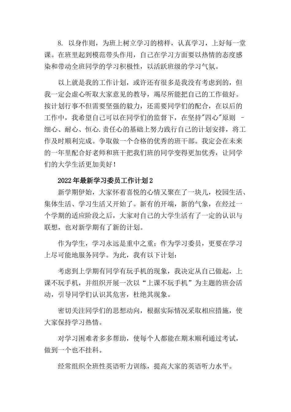 2022年学习委员工作计划三篇.docx_第2页