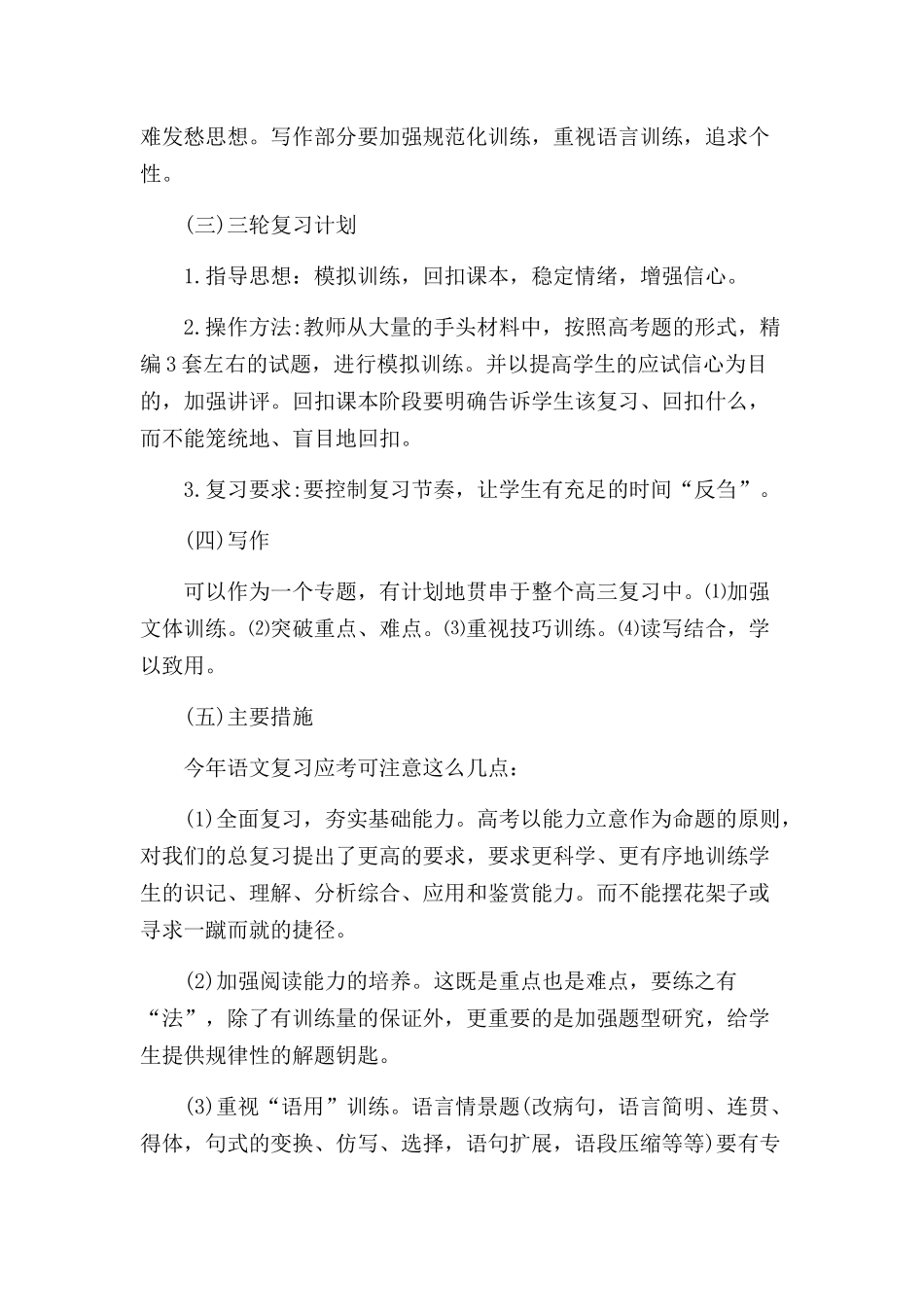 高三语文教师个人计划15篇.docx_第2页