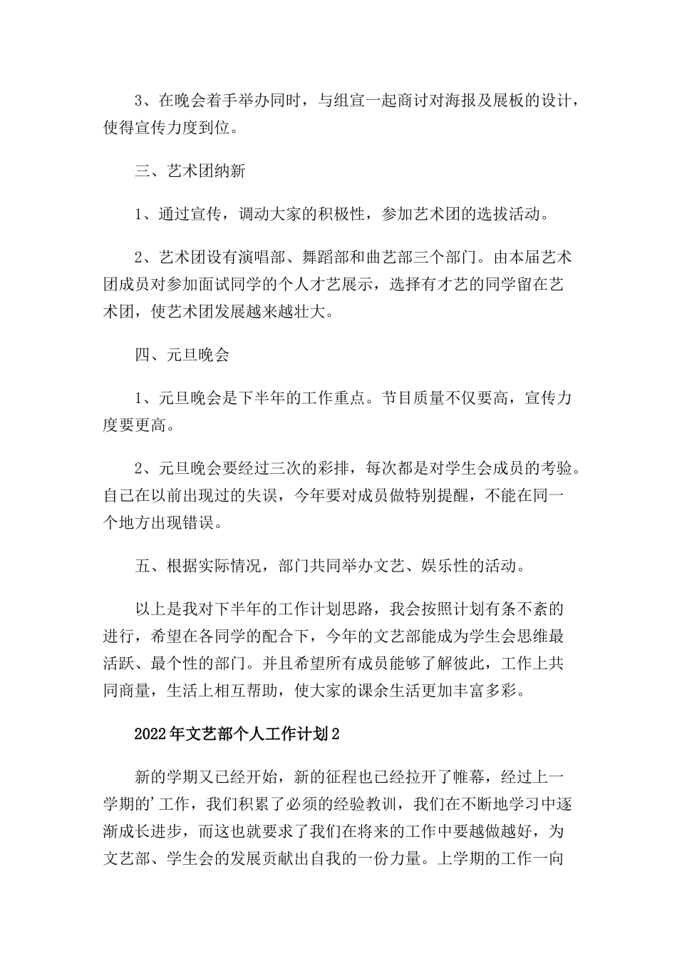 2022年文艺部个人工作计划三篇.docx_第2页