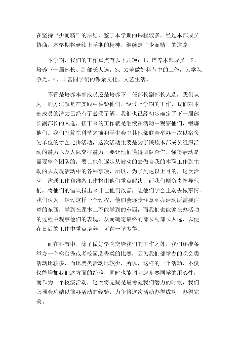 2022年文艺部个人工作计划三篇.docx_第3页