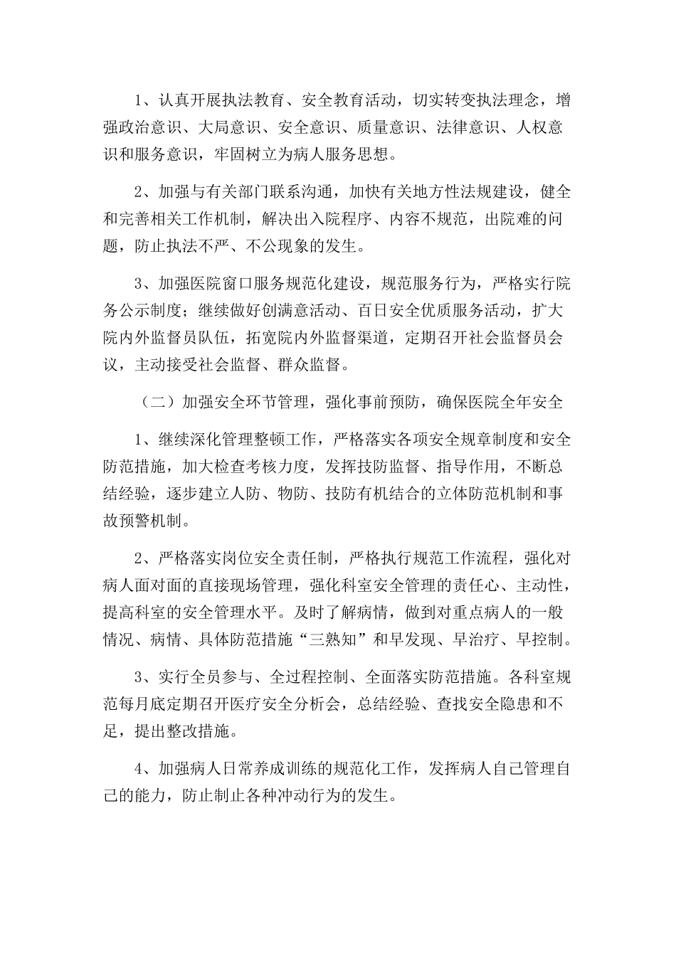2022年医院总务工作计划三篇.docx_第3页