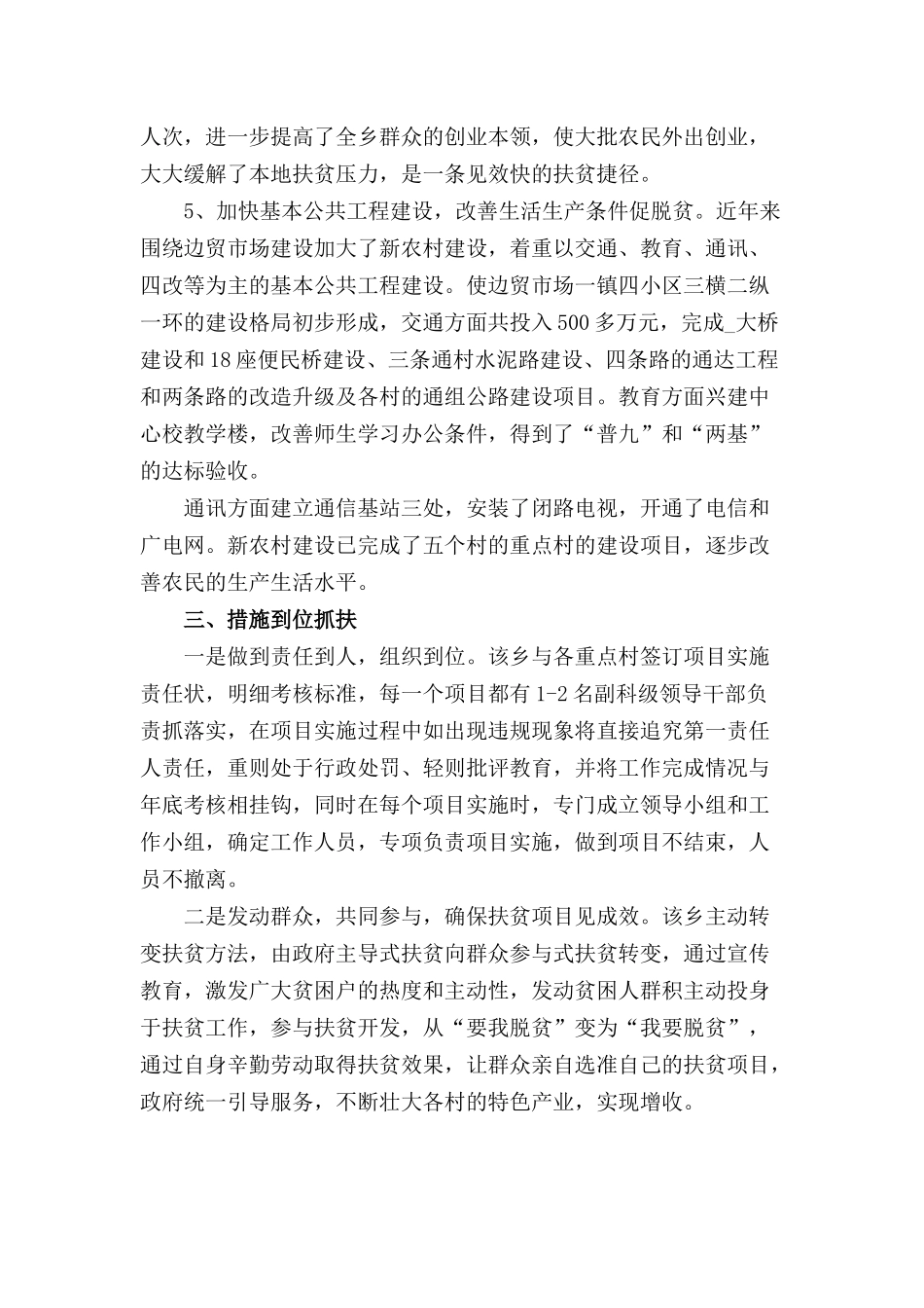 乡村振兴帮扶工作计划三篇.docx_第3页