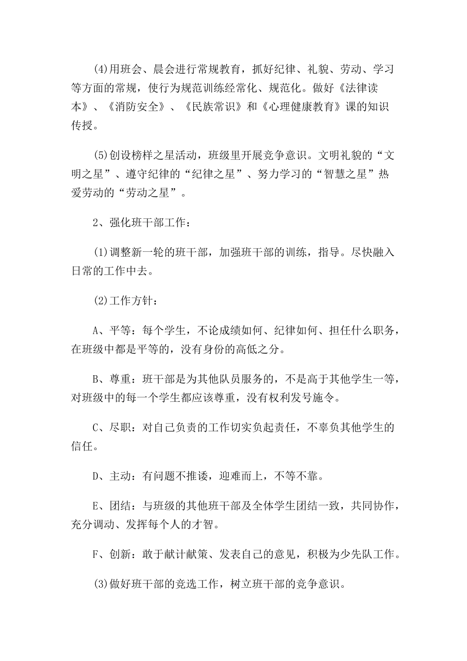 班主任工作具体计划15篇.docx_第2页