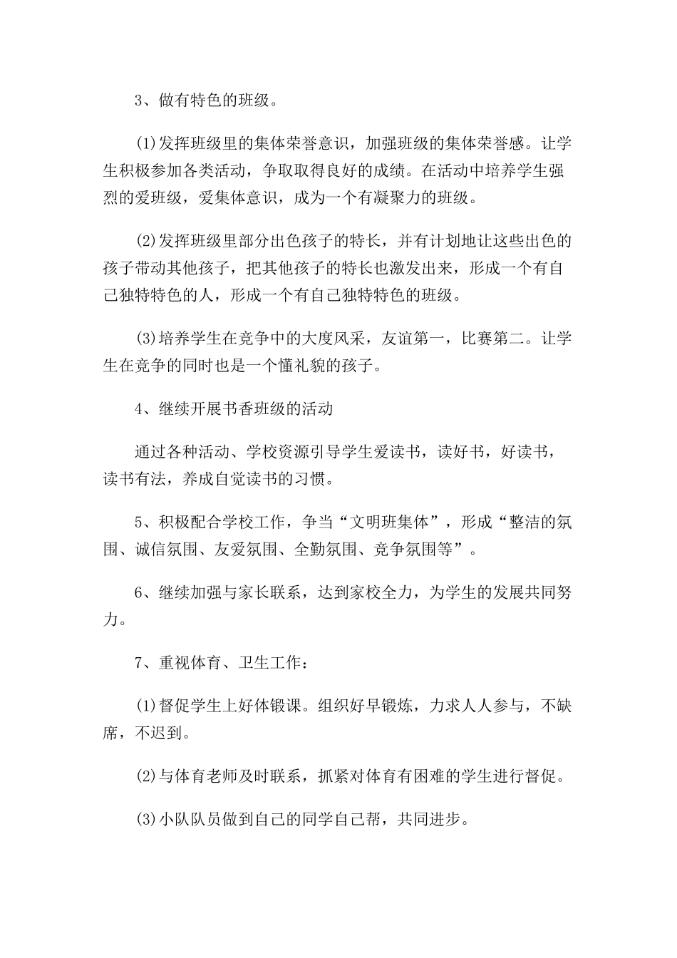 班主任工作具体计划15篇.docx_第3页