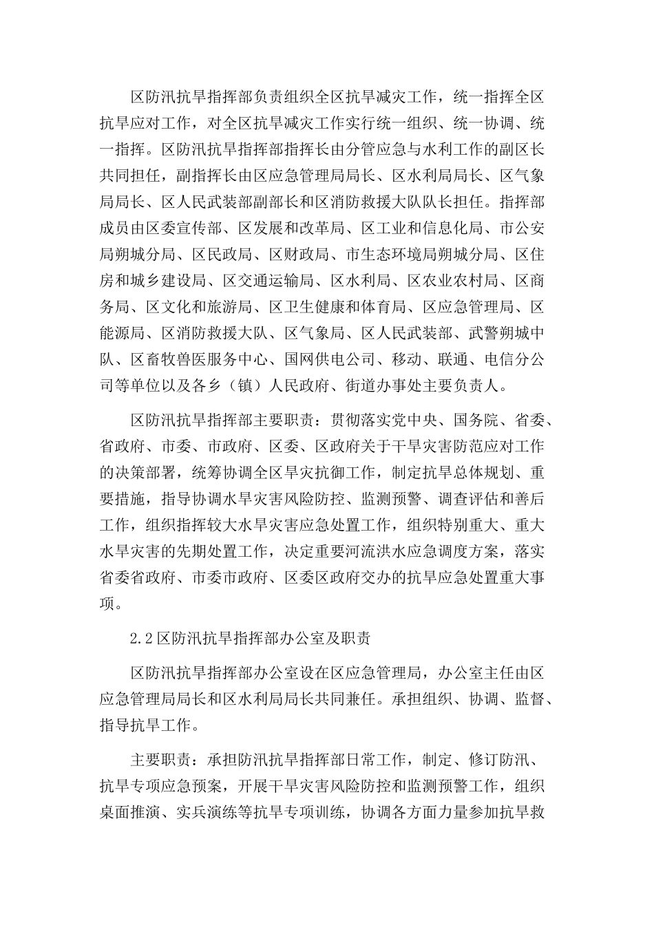 城区抗旱应急预案.docx_第2页