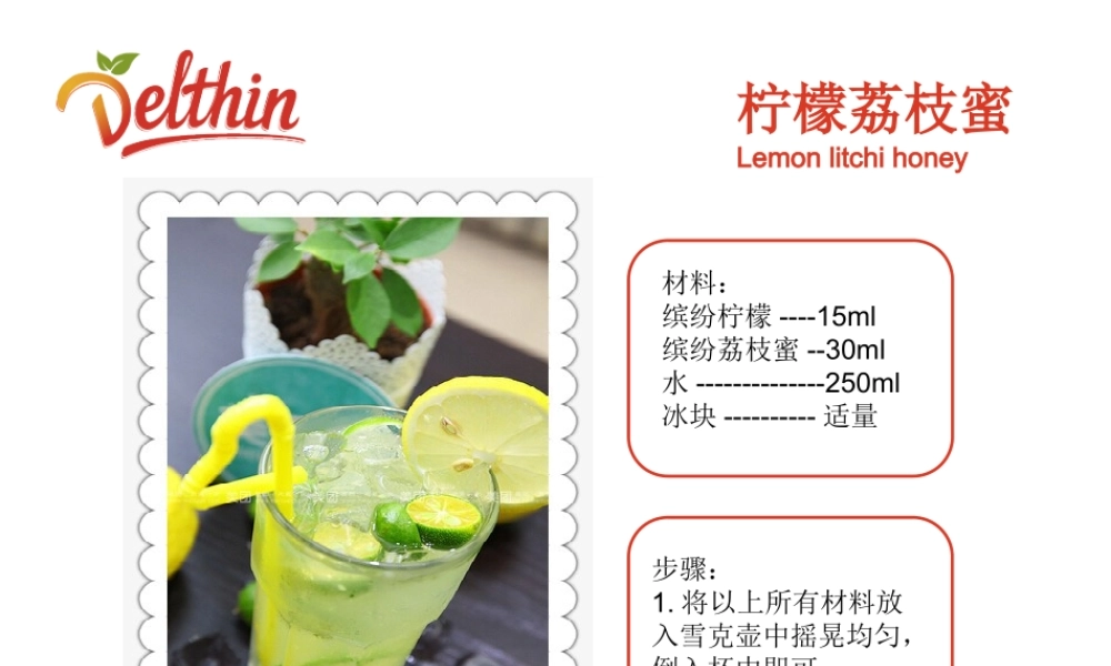 饮品缤纷柠檬.ppt