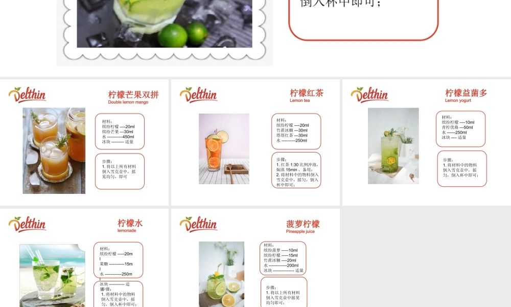饮品缤纷柠檬.ppt