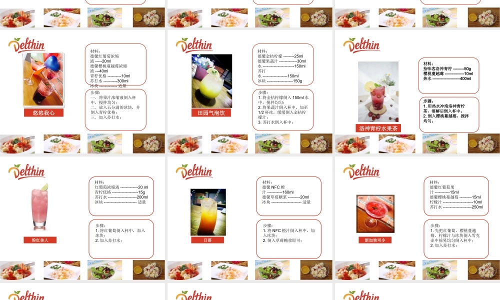 珍选冷饮饮品配方.pptx