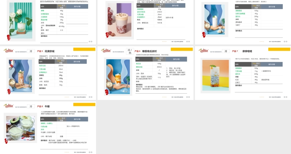 2021年厚椰菜单应用.pptx