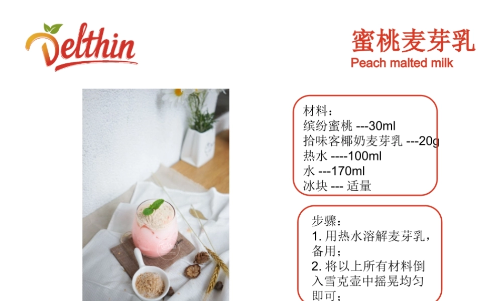 饮品缤纷蜜桃.ppt