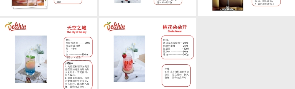 饮品缤纷蜜桃.ppt