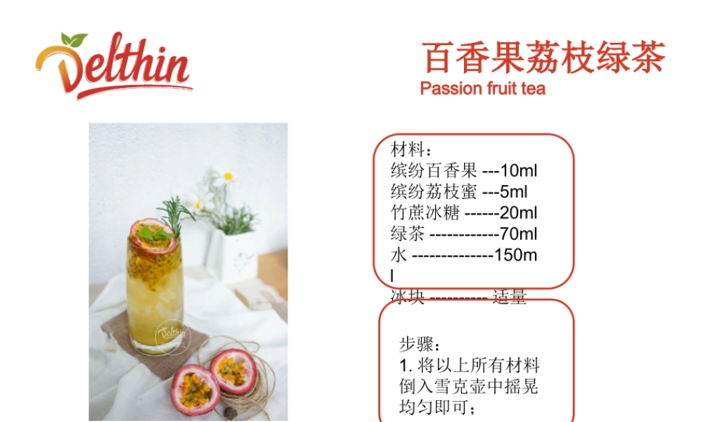 缤纷饮品百香果.ppt