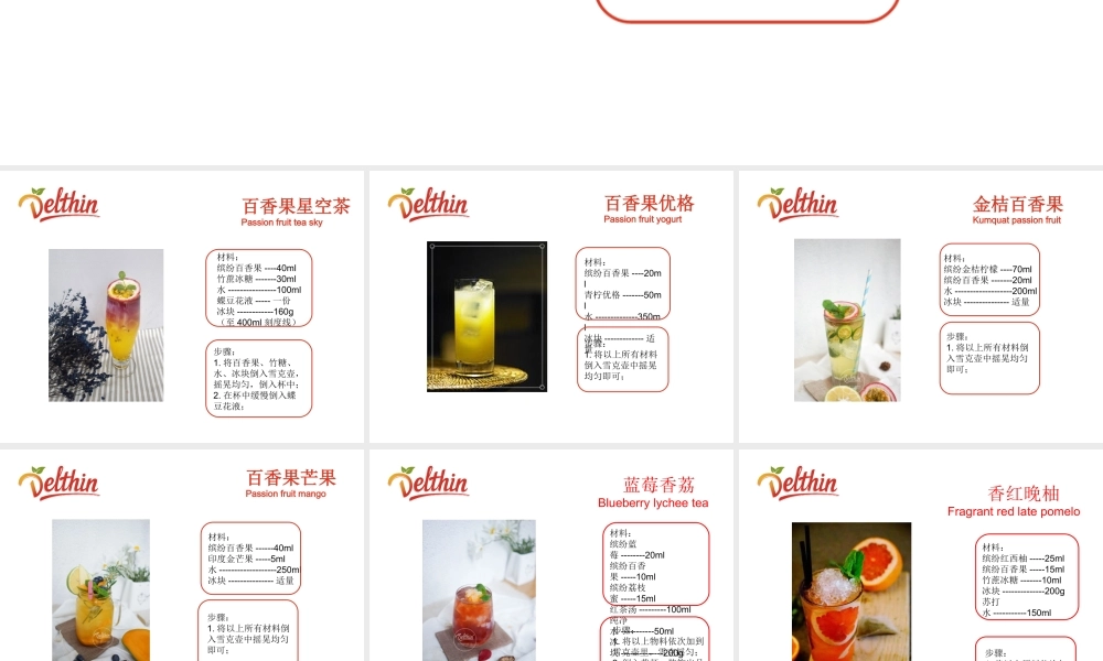 缤纷饮品百香果.ppt