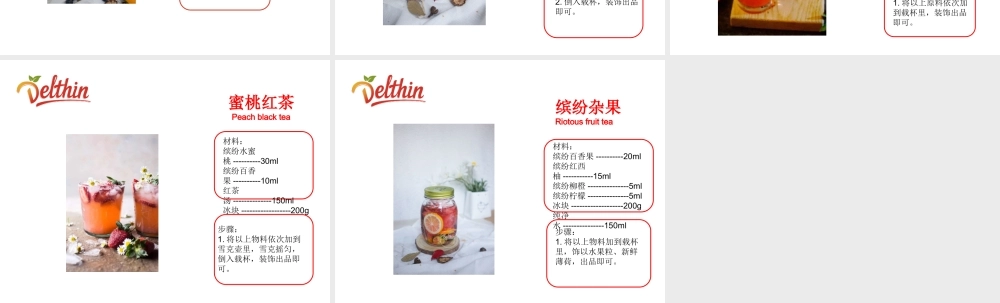 缤纷饮品百香果.ppt